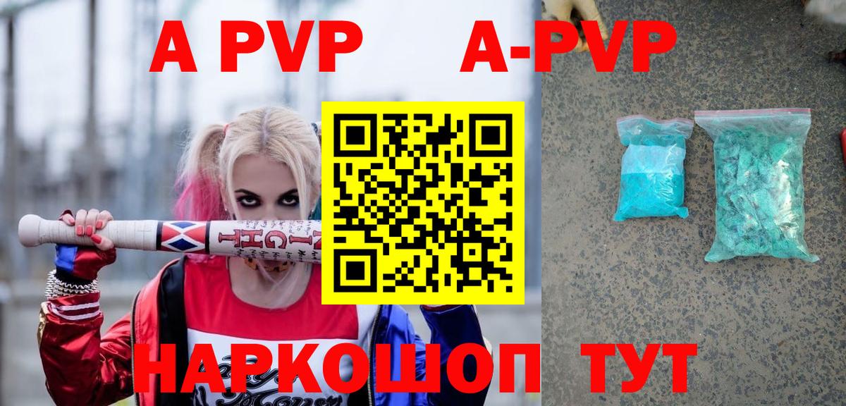 APVP  Вход с VPN  Канаш  A-PVP кристаллы  A-PVP Соль 