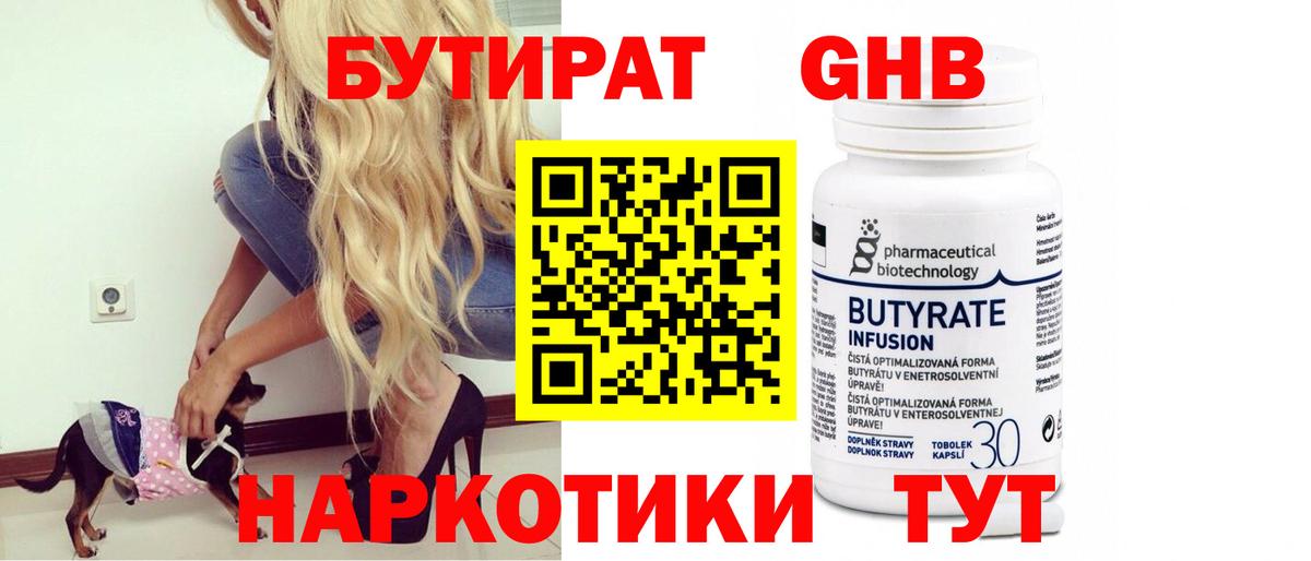 БУТИРАТ буратино Канаш