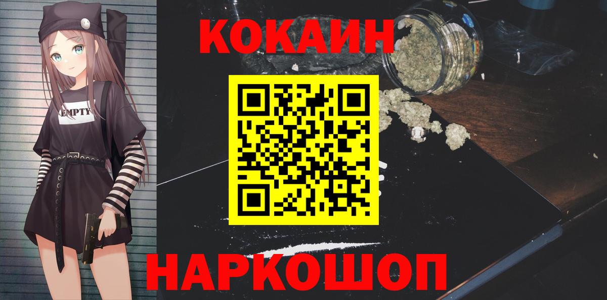 COCAIN 99%  Вход с VPN  КОКАИН Fish Scale  COCAIN  Канаш 