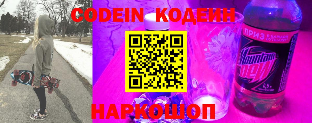 Codein Purple Drank Канаш