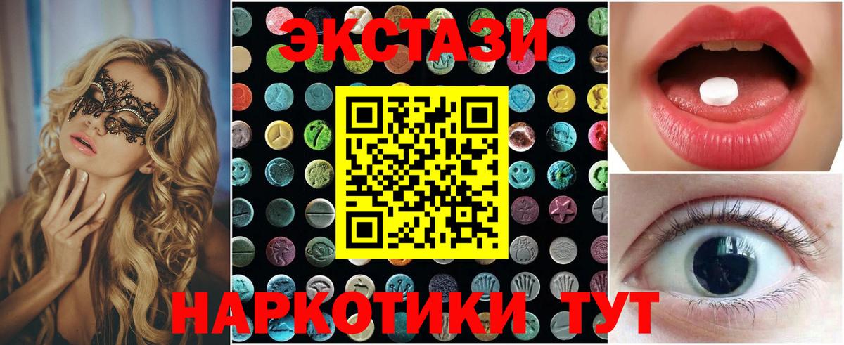 Ecstasy XTC  Ecstasy  где купить наркоту  Канаш  Вход с VPN  Экстази VHQ 