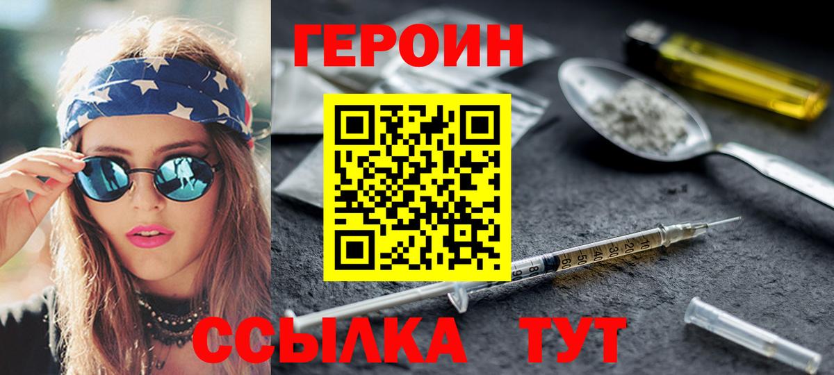 ГЕРОИН  Вход с VPN  Канаш  Героин Heroin 