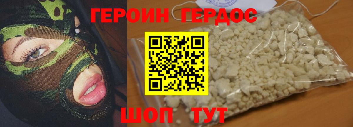 ГЕРОИН белый Канаш