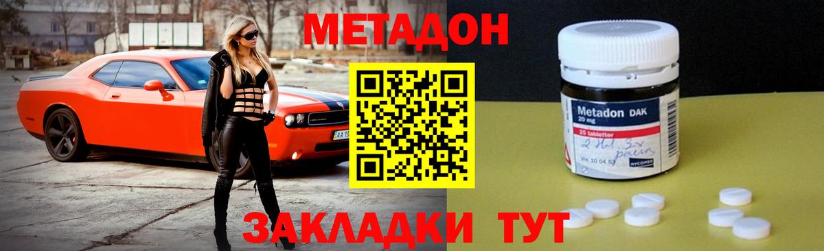 Метадон белоснежный  Вход с VPN  МЕТАДОН белоснежный  Канаш 
